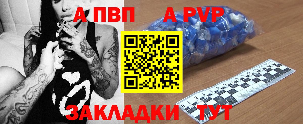 A PVP Соль Щёлково