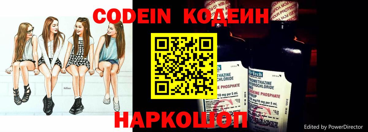 Щёлково  Кодеин напиток Lean (лин)  Вход с VPN  Кодеиновый сироп Lean Purple Drank 