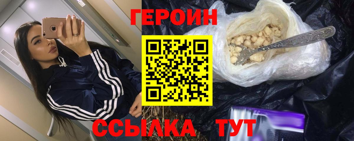 Героин хмурый Щёлково