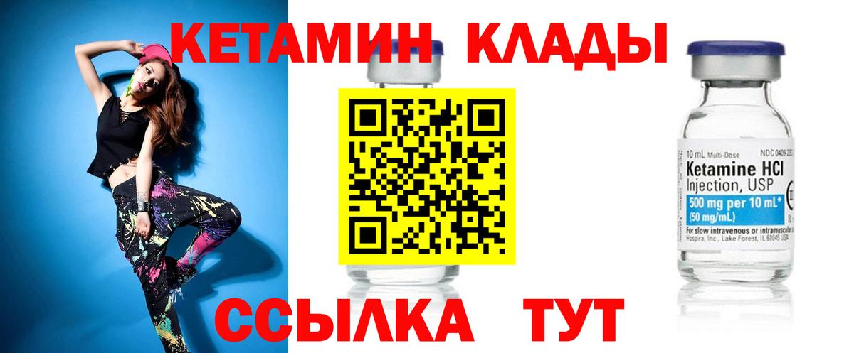 Кетамин ketamine  ОМГ ОМГ онион  Вход с VPN  Щёлково  Кетамин VHQ 
