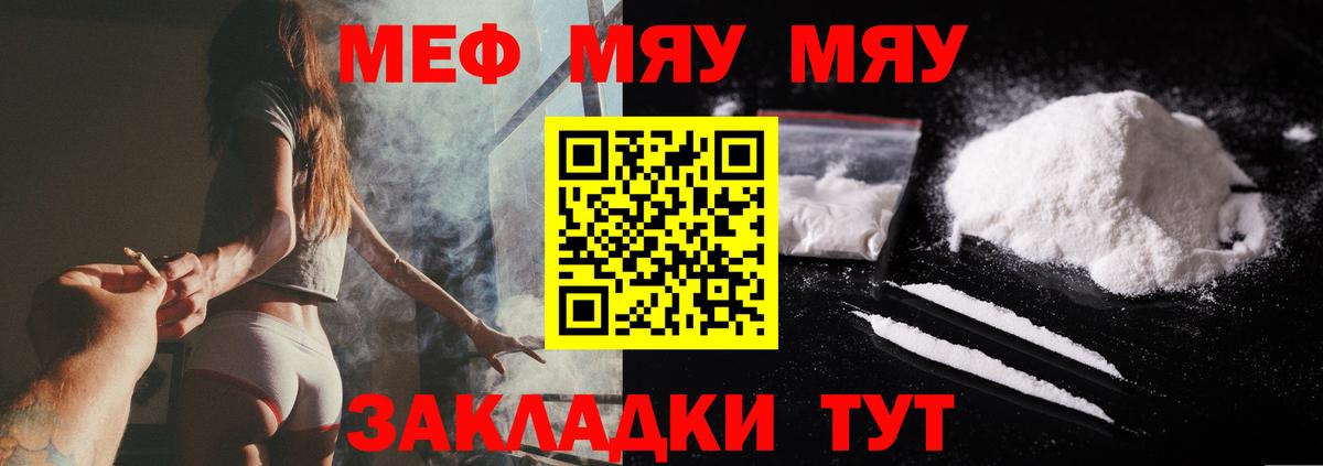 Меф  МЯУ-МЯУ mephedrone  Меф mephedrone  Мефедрон  Щёлково  Вход с VPN 