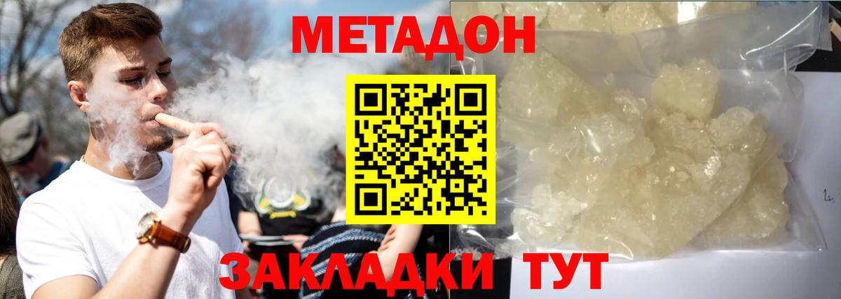 МЕТАДОН methadone Щёлково