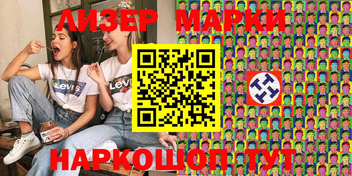 Щёлково  Марки 25I-NBOMe 1,8мг  Вход с VPN  Марки 25I-NBOMe 1,8мг 