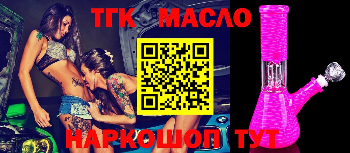 Дистиллят ТГК вейп с тгк  наркота  Щёлково  ТГК Wax  Вход с VPN 